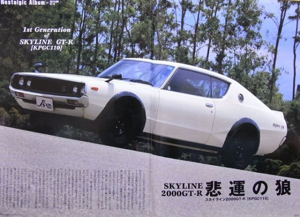 Photo4: Forever SKYLINE GT-R (4)
