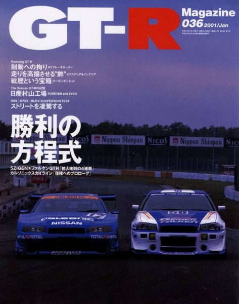 Photo1: GT-R magazine 036 (1)