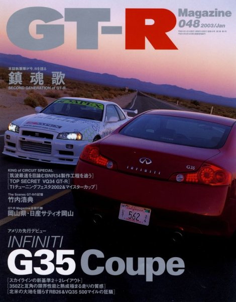 Photo1: GT-R magazine 048 (1)