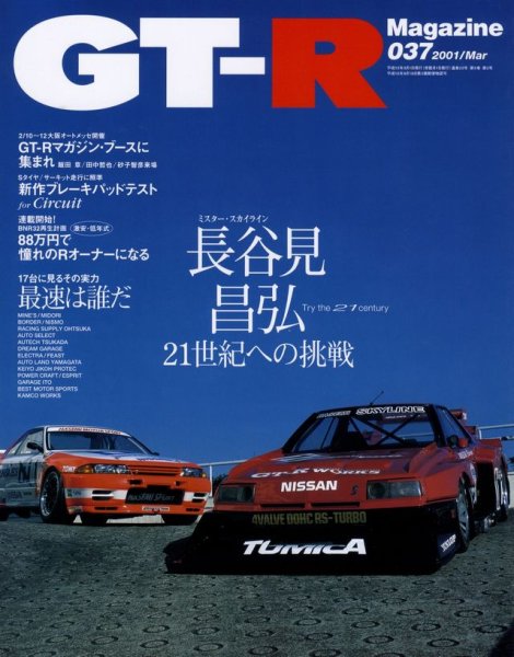 Photo1: GT-R magazine 037 (1)