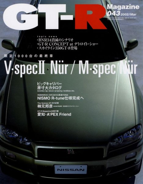 Photo1: GT-R magazine 043 (1)