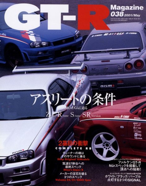 Photo1: GT-R magazine 038 (1)