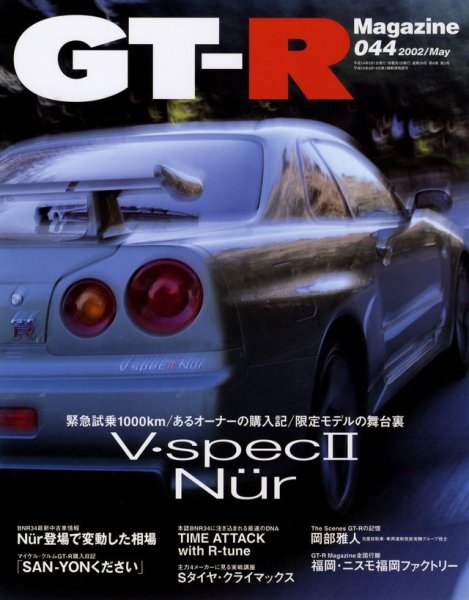 Photo1: GT-R magazine 044 (1)