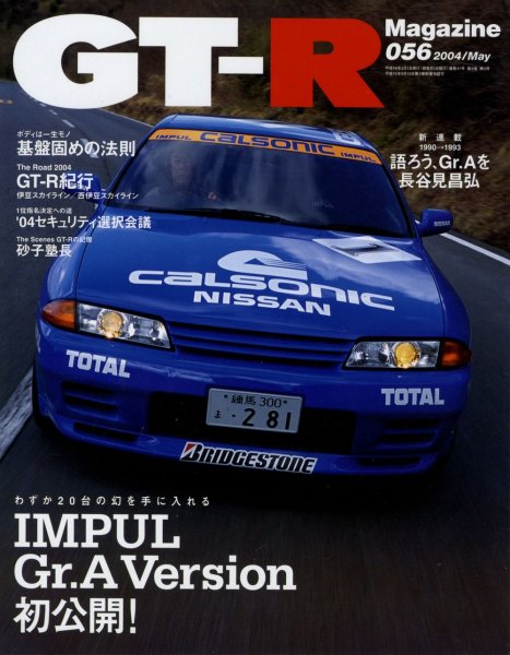 Photo1: GT-R Magazine 056 (1)
