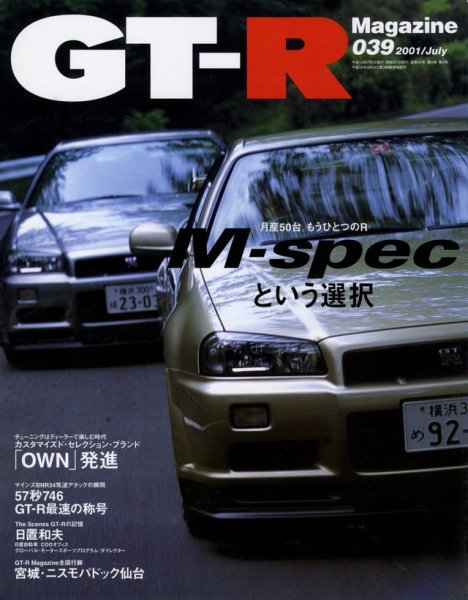 Photo1: GT-R magazine 039 (1)