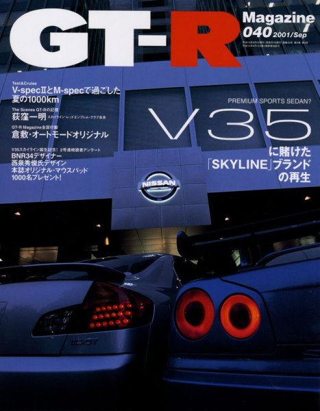 Photo1: GT-R magazine 040 (1)