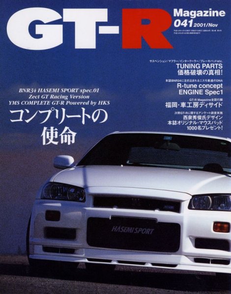 Photo1: GT-R magazine 041 (1)