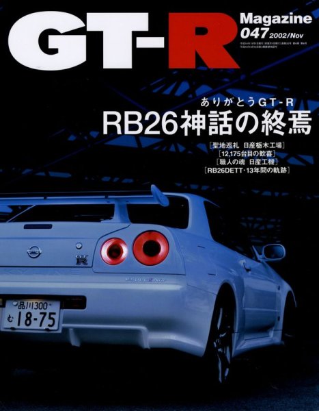 Photo1: GT-R magazine 047 (1)