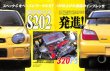 Photo2: Only Subaru 2002 (2)