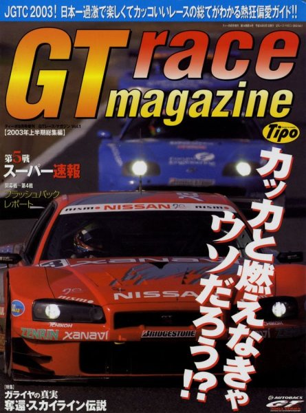 Photo1: JGTC GT race magazine vol.1 (1)