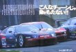 Photo2: JGTC GT race magazine vol.1 (2)