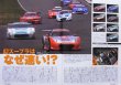 Photo4: JGTC GT race magazine vol.1 (4)