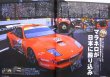 Photo6: JGTC GT race magazine vol.1 (6)