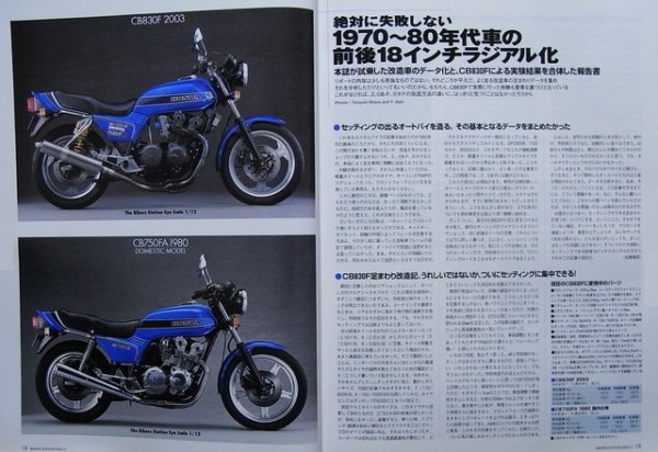 Photo3: Bikers Station No.194 11/2003 CB-F Z KATANA (3)