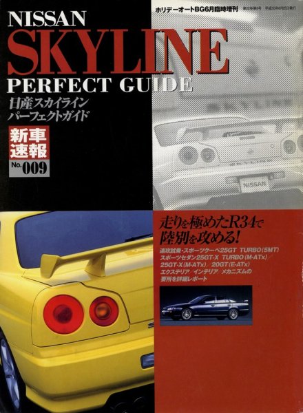 Photo1: NISSAN SKYLINE Perfect Guide No.009 (1)