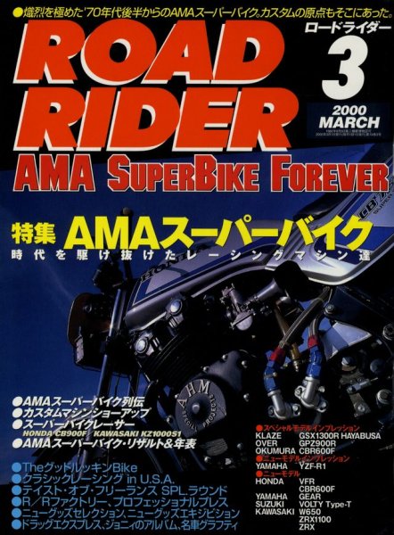 Photo1: ROAD RIDER 3/2000 AMA SUPERBIKE (1)