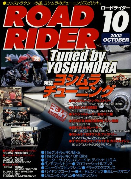 Photo1: ROAD RIDER 10/2002 YOSHIMURA (1)