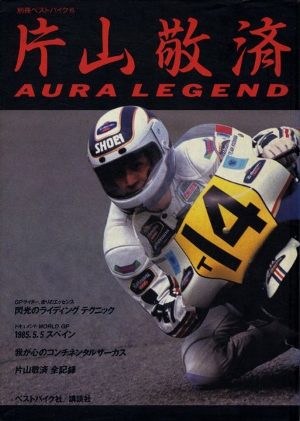 Photo1: Takazumi Katayama "Aura Legend" (1)