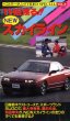 Photo1: [VHS] Nissan Skyline GTS-t [Best Motoring video special vol.4] (1)
