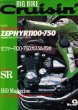 Photo1: BIG BIKE Cruisin' No.9 KAWASAKI ZEPHYR1100/750 (1)