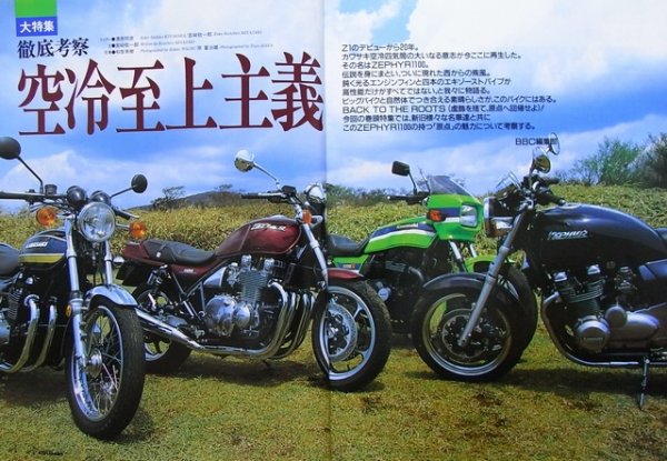 Photo2: BIG BIKE Cruisin' No.9 KAWASAKI ZEPHYR1100/750 (2)