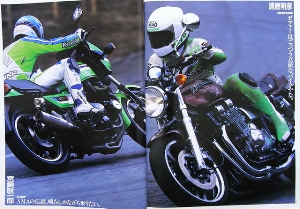 Photo4: BIG BIKE Cruisin' No.9 KAWASAKI ZEPHYR1100/750 (4)