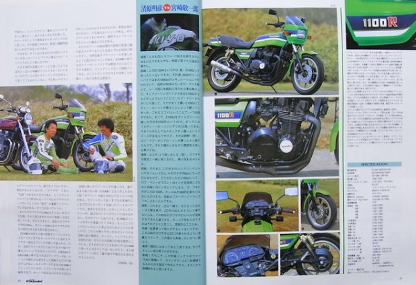 Photo5: BIG BIKE Cruisin' No.9 KAWASAKI ZEPHYR1100/750 (5)
