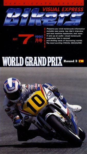 Photo1: [VHS] Bikers Visual Express 7/1990 (1)