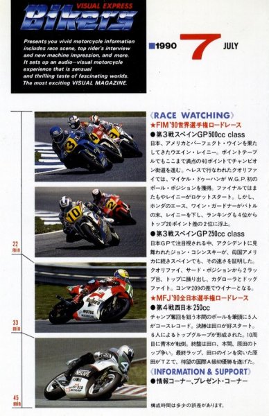 Photo2: [VHS] Bikers Visual Express 7/1990 (2)