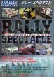 Photo2: [VHS] Rally Spectacle 2000 (2)