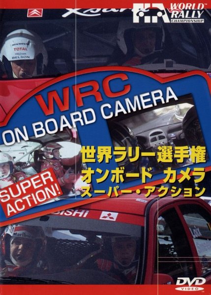 Photo1: [DVD] WRC on board camera super action! (1)
