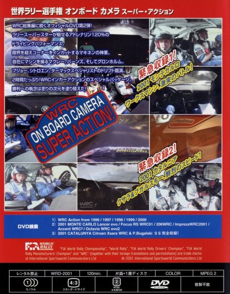 Photo2: [DVD] WRC on board camera super action! (2)