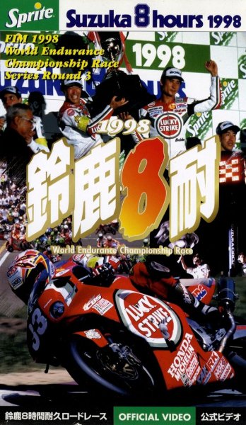 Photo1: [VHS] 1998 Suzuka 8 Hours official video (1)