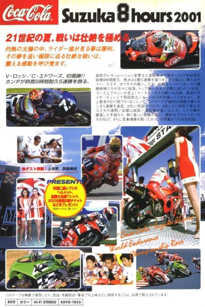 Photo2: [VHS] 2001 Suzuka 8hours official video (2)