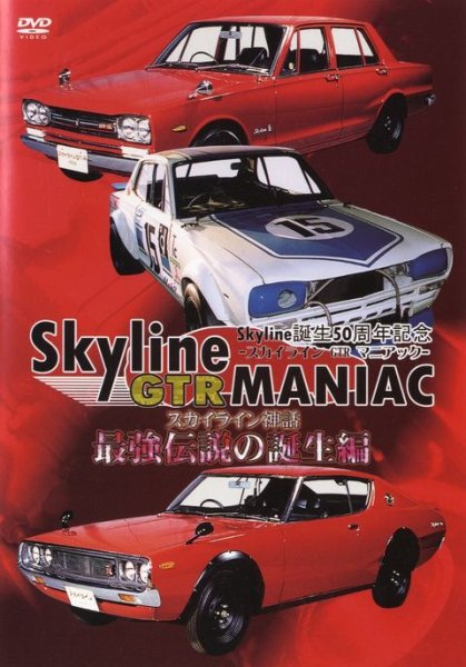 Photo1: [DVD] Nissan Skyline GT-R Maniac -The Birth of Legend- (1)