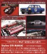 Photo2: [DVD] Nissan Skyline GT-R Maniac -The Birth of Legend- (2)
