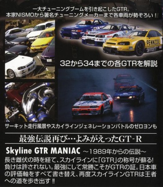 Photo2: [DVD] Nissan Skyline GT-R Maniac -The Revival of Legend- (2)