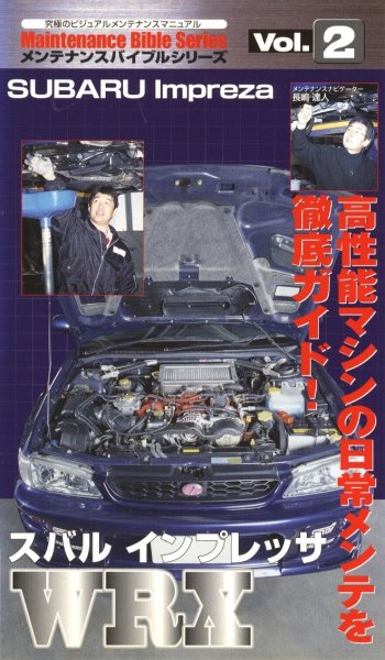 Photo1: [VHS] Subaru Impreza WRX Maintenance Bible Series vol.2 (1)
