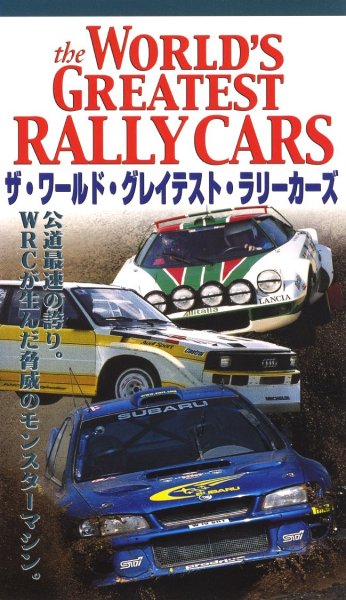 Photo1: [VHS] the World's Greatest Rally Cars (1)