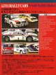 Photo2: [VHS] the World's Greatest Rally Cars (2)