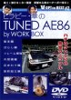 Photo1: [DVD] Tuned AE86 by WORK BOX (1)