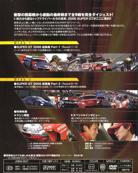 Photo2: [DVD] 2006 AUTOBACS SUPER GT OFFICIAL DVD (2)