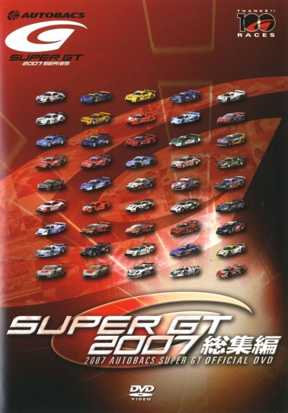 Photo1: [DVD] 2007 AUTOBACS SUPER GT OFFICIAL DVD (1)
