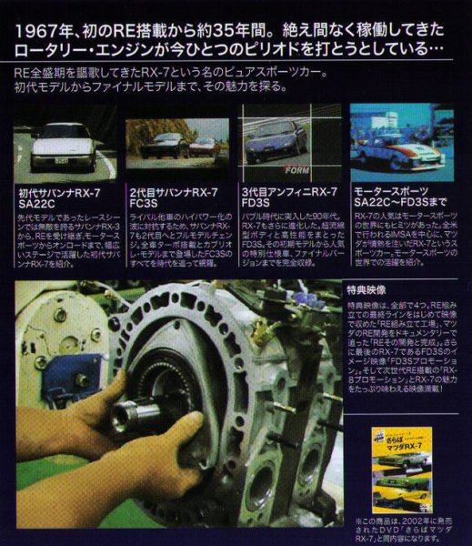 Photo2: [DVD] Good Bye MAZDA RX-7 (2)