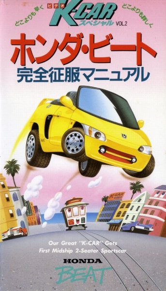 Photo1: [VHS] Honda BEAT perfect manual (1)