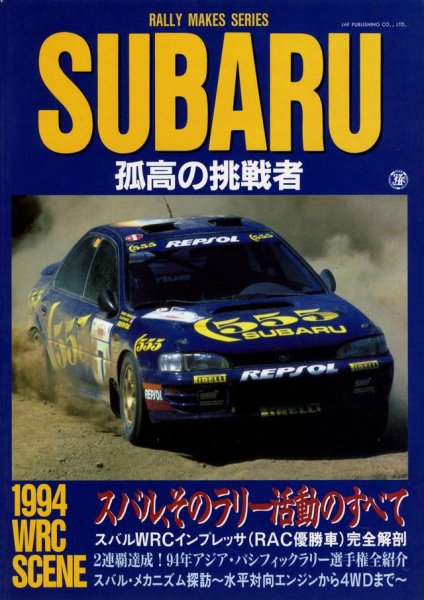 Photo1: RALLY MAKES SERIES SUBARU 1994 WRC SCENE (1)