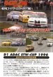 Photo2: [VHS] ADAC Super Touring Car Cup '96 (2)