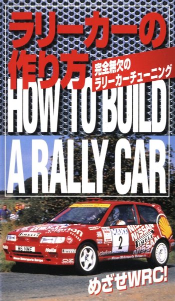 Photo1: [VHS] How to Build a Rally Car (1)