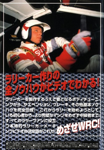 Photo2: [VHS] How to Build a Rally Car (2)