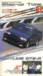 Photo1: [VHS] Nissan Skyline GTS-R [Step-up Tune vol.2] (1)